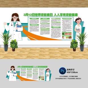 世界肾脏病日