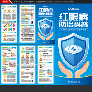 红眼病三折页