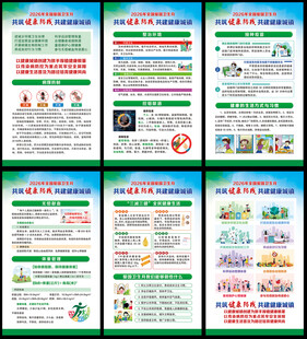爱国卫生月海报