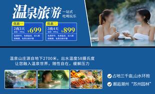温泉旅游