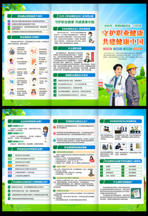 职业病三折页
