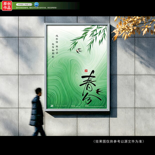 春分海报