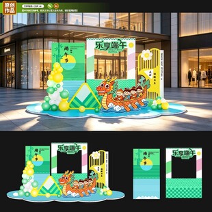 端午节美陈展示