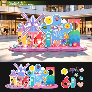 61儿童节打卡美陈