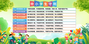 中小学生守则校园宣传展板