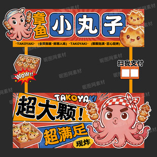 章鱼小丸子摊位