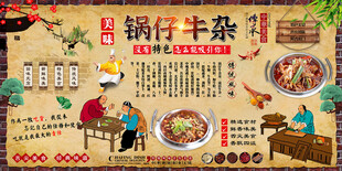 锅仔牛杂背景墙