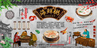 海鲜粥背景墙