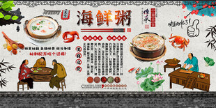 海鲜粥背景墙