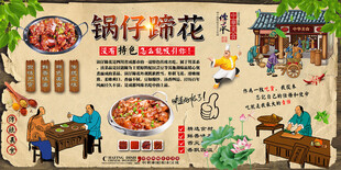 锅仔蹄花背景墙