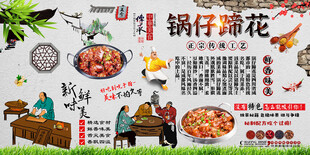 锅仔蹄花背景墙