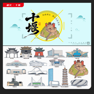 十堰