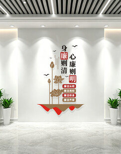 廉政标语文化墙