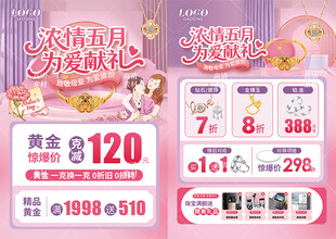 母亲节珠宝 520珠宝