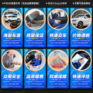 二手车海报