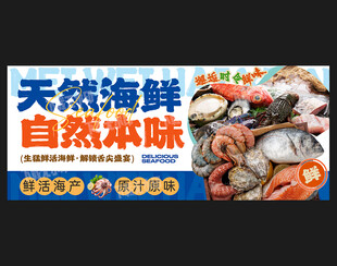 海鲜海报