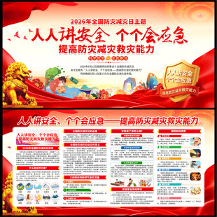 防灾减灾