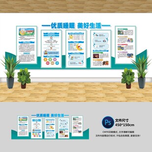 优质睡眠文化墙