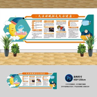 关注睡眠文化墙