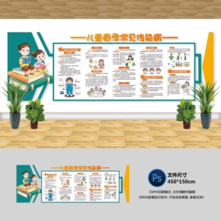 儿童春季传染病