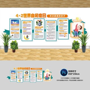 世界自闭症日