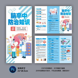 脑卒中防治知识