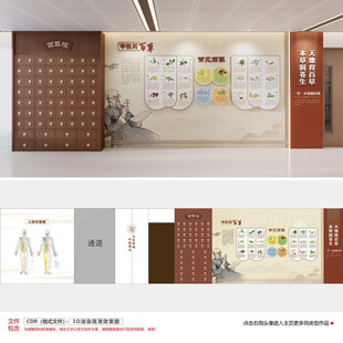 中医百草文化墙