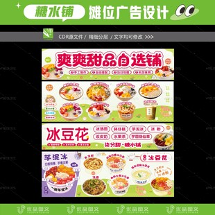 糖水铺