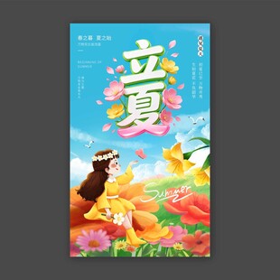立夏