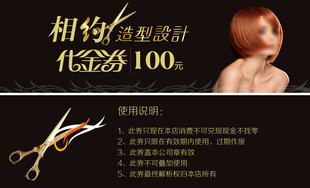 美发造型