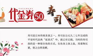 代金券寿司美食