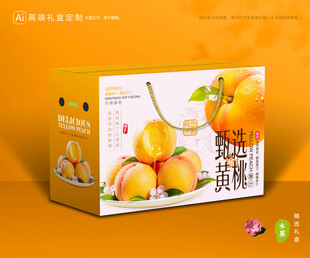 黄桃包装 桃子礼盒