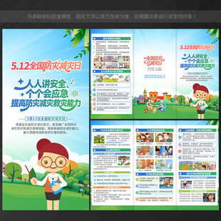 防灾减灾日三折页