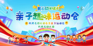 亲子运动会展板背景