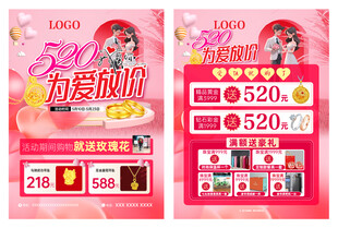 520珠宝宣传单海报