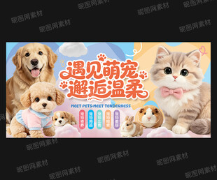 宠物店海报