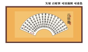 百财图 扇面