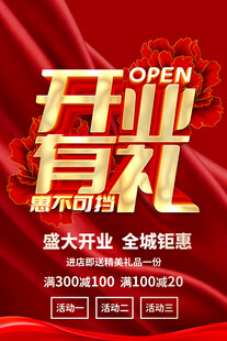 盛大开业 