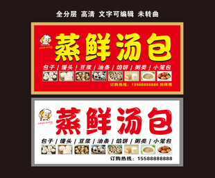 汤包  早餐店门头