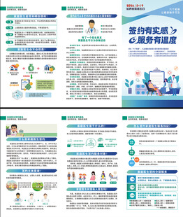 世界家庭医生日三折页