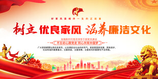 弘扬优良家风展板