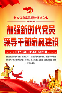 家风建设宣传海报