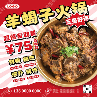 羊蝎子火锅店招