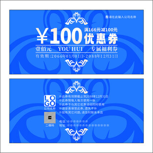 优惠券