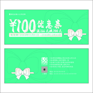 绿色优惠券