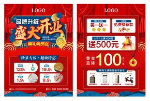 盛大开业黄金珠宝宣传单