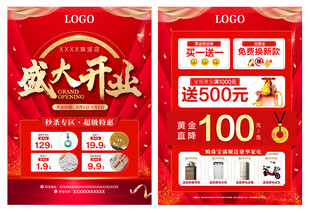盛大开业黄金珠宝宣传单