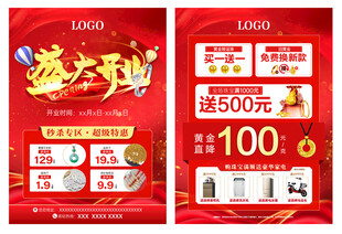珠宝盛大开业促销海报