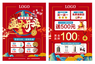 珠宝盛大开业促销海报