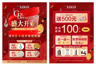 珠宝盛大开业促销海报